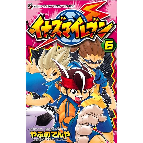 Amazon.co.jp: イナズマイレブン 1 (てんとう虫コロコロ